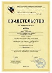 Skobex подтвердил качество: мы получили статус &laquo;Надёжность+&raquo;!

Рады поделиться важной новостью: компания&nbsp;Skobex&nbsp;успешно прошла добровольную аккредитацию Ассоциации Деревянного Домостроения (ДАКАДД) и официально получила статус&nbsp;&laquo;Надёжность +&raquo;.

Что это знач…